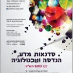 סדנאות נוער שוחר מדע בטכניון 2020