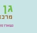 באנר גן חבד