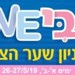 ביבי קניון שער הצפון