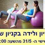 מפגש הריון ולידה