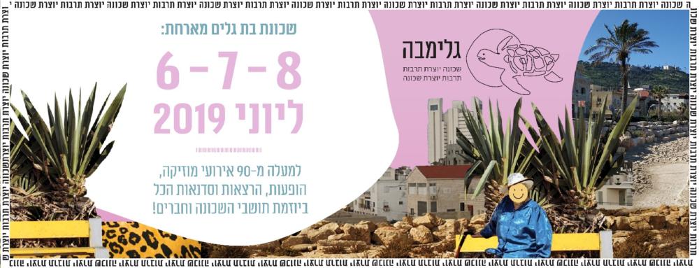 שכונת בת גלים בחיפה מארחת: פסטיבל גלימבה