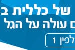 באנר כללית מרפאה טירת כרמל