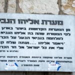מערת אליהו בחיפה – מאי 2019 (צילום: ירון כרמי)