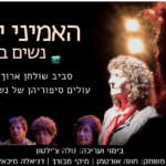 האמיני-יום-יבוא-גלויה