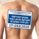 שבוע המודעות לגילוי סרטן העור 2019