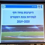 כנס היערכות המשטרה לפתיחת עונת הספורט החדשה (צילום: אדיר יזירף).