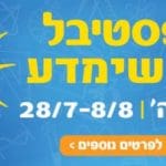 באנר קניון שער הצפון פסטיבל עושימדע