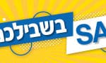 באנר קניון שער הצפון SALE רחב