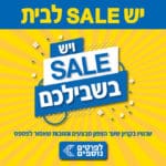 באנר קניון שער הצפון SALE מלבני