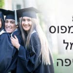 באנר האוניברסיטה בפתוחה בקמפוס הנמל מלבני