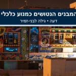 המבנים הנטושים כמנוע כלכלי וקהילתי – למה לא גם בחיפה? • דעה • גילה לבני זמיר