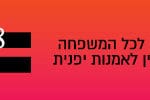 באנר מוזיאוני חיפה – יום יפן – רחב