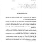 דחיית ערעור מועד הבחירות לוועד עובדי עיריית חיפה