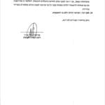 דחיית ערעור מועד הבחירות לוועד עובדי עיריית חיפה