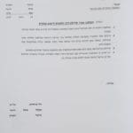 פיקוד העורף על חשיבות הקמת מחלף דרומי לעתלית