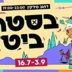 בסטה ביט, מאירועי קיץ 2019 בשוק תלפיות (הזמנה)