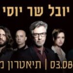 יובל בנאי מבצע ממיטב הקלסיקות של אביו יוסי בנאי (צילום: רון קדמי, ליהיא לפיד, יח"צ: ברק כרטיסים)