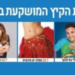 אירועי יולי ספורטן 2019