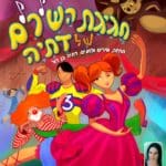 חגיגת-השירים-של-דתיה-15.7-תיאטרון-החופש-הגדול-בקניון-שער-הצפון.-צילום-ארנון-שטרן