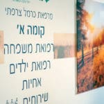 חנוכת מרפאת זאב המשופצת בכרמל הצרפתי – כללית (צילום: ירון כרמי)