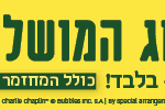 באנר תאטרון חיפה מתנה לחגים – רחב