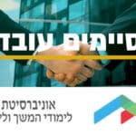 באנר אוניברסיטת חיפה לימודי חוץ מסיימים עובדים מלבני