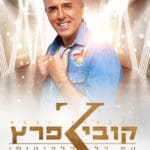 הזמר קובי פרץ (צילום: משה נחמוביץ)