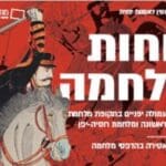 רוחות-מלחמה מוזיאוני חיפה