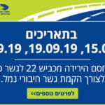 באנר יפה נוף סגירת כבישים מלבני