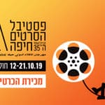 באנר עיריית חיפה – פסטיבל הסרטים – מלבני