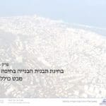 מדיניות הבנייה לגובה בחיפה – טיוטת תכנית – שנער אדריכלים – ספט' 2019