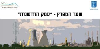 "עמק החדשנות" - שער המפרץ - תכנית רמ"י - לניקוי מפרץ חיפה - רשות מקרקעי ישראל