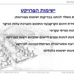 "עמק החדשנות" – שער המפרץ – תכנית רמ"י – לניקוי מפרץ חיפה – רשות מקרקעי ישראל – 25