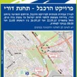 חסימת כביש דורי בירידה – מ-22/09/19 עד 26/09/19 מ-21:00 עד 05:00 – פרויקט הרכבל – תחנת דורי (יפה נוף)