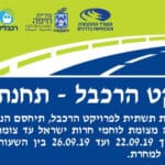 חסימת כביש דורי בירידה – מ-22/09/19 עד 26/09/19 מ-21:00 עד 05:00 – פרויקט הרכבל – תחנת דורי (יפה נוף)