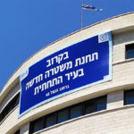 שלט מטעה ויקר – בקרוב תחנת משטרה חדשה בעיר התחתית בחיפה (צילום: יריב שגיא)