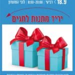 יריד מתנות בספורטן חיפה (צילום: ספורטן חיפה)