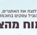 כנס העסקים השנתי של BDO בחיפה