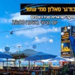 haipo news of haifa burger sallon 250919