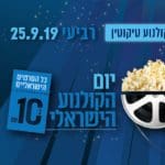 haipo news of haifa cinema day 230919