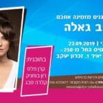 ערב גאלה פנימיית רננים, הופע של קרן פלס