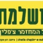 haipo news of haifa haifa teatere 160919