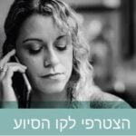 מרכז הסיוע לנפגעות ונפגעי תקיפה מינית של חיפה והצפון