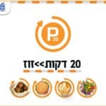 מיזם 20 דקות זוז מתרחב ברחבי העיר חיפה (צילום: ראובן כהן, דוברות עיריית חיפה)