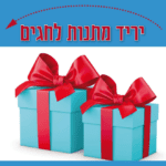 יריד מתנות בספורטן חיפה (צילום: ספורטן חיפה)