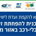 חברת יפה נוף בתכנית להפחתת זיהום האוויר באזור מפרץ חיפה