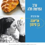 poster-hafrashat-hala-haifa-01-1