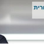 בית-הספר-למדיניות-ציבורית-האוניברסיטה-הפתוחה