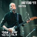 דני-פייסבוק