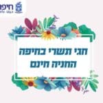 חניה חינם